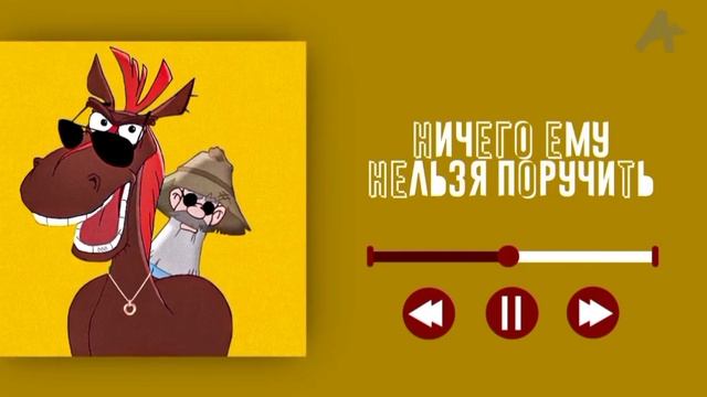 Реп от коня Юлия ( Реп немой)? смотреть онлайн