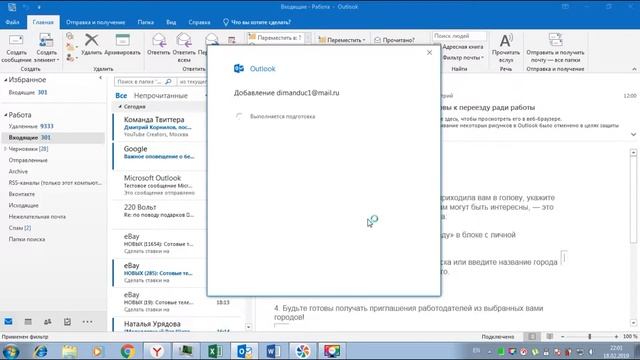 КАК СОЗДАТЬ ПОЧТУ В MICROSOFT OUTLOOK 2019 - MAIL.RU, GMAIL.COM, YANDEX.RU смотреть онлайн
