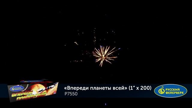 Салют Впереди планеты всей 200 залпов смотреть онлайн