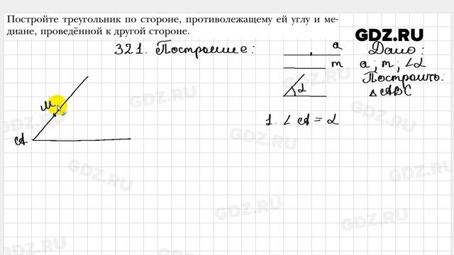 № 321 - Геометрия 8 класс Мерзляк смотреть онлайн