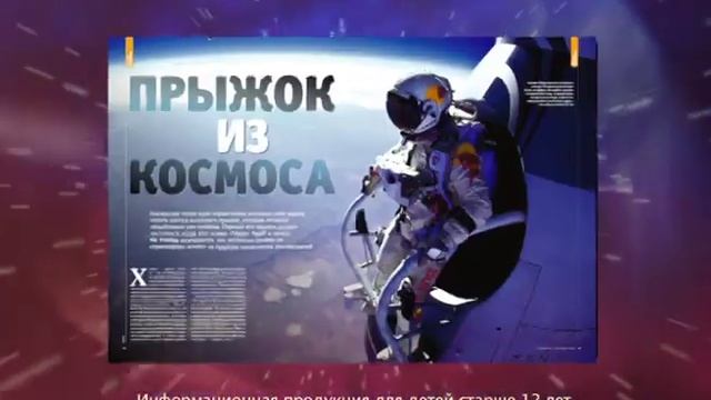 Журнал "Наука в фокусе" №9/2012 Сентябрь смотреть онлайн