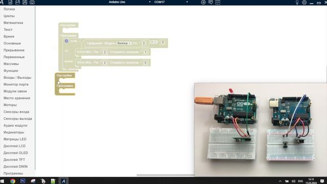 R433 - Беспроводной передатчик - Arduino / ArduBlock