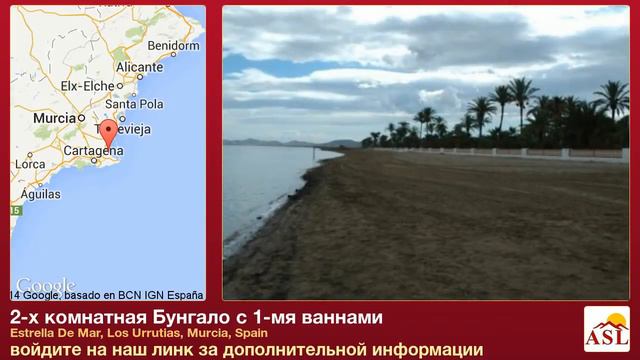 2-х комнатная Бунгало с 1-мя ваннами в Los Urrutias, Murcia смотреть онлайн