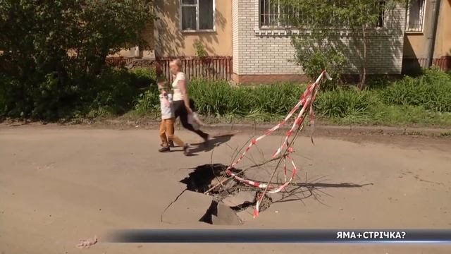 Яма + сигнальна стрічка = вирішили проблему? смотреть онлайн