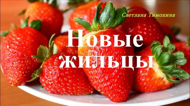 Новые жильцы.. (рассказ)