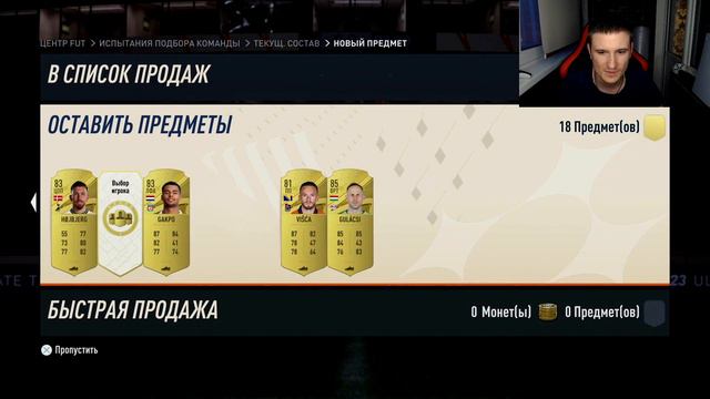 ПИК ФУТТИС 93+ И ДРУГОЕ В FIFA 23 ULTIMATE TEAM смотреть онлайн