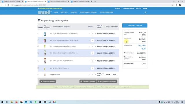 Как оформить заказ на сайте интернет магазина Эрсаг Ersag смотреть онлайн