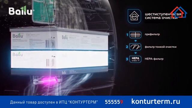 Ballu для здорового климата в доме!