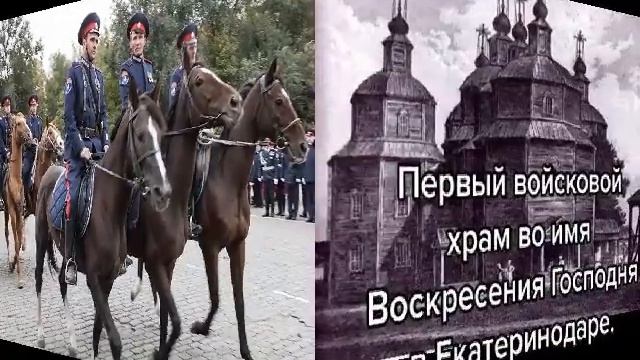 Видеоролик «Православие в жизни казаков». ЦДК с. Шаумян смотреть онлайн