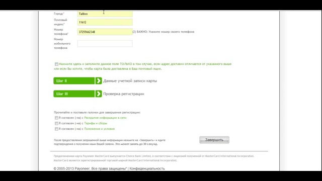 Заказ карты Payoneer из офиса SkinnyBodyCare