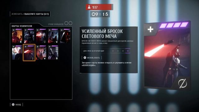 Star Wars: Battlefront 2/Гайд-Обзор/Дарт Вейдер