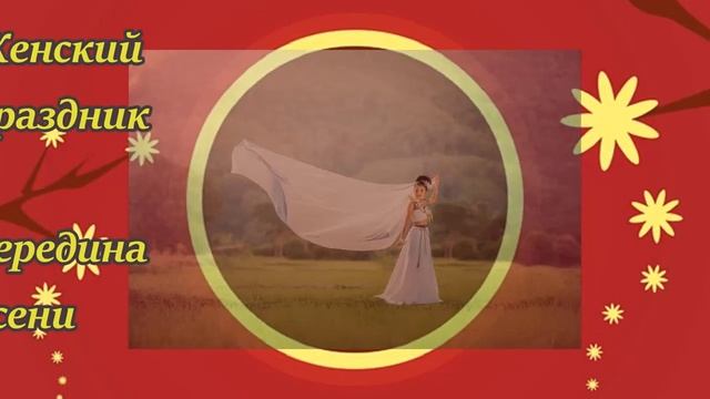 Праздник Середина осени смотреть онлайн