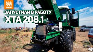Трактор ХТА Слобожанец 208.1. Подробный обзор аналога ХТЗ-150