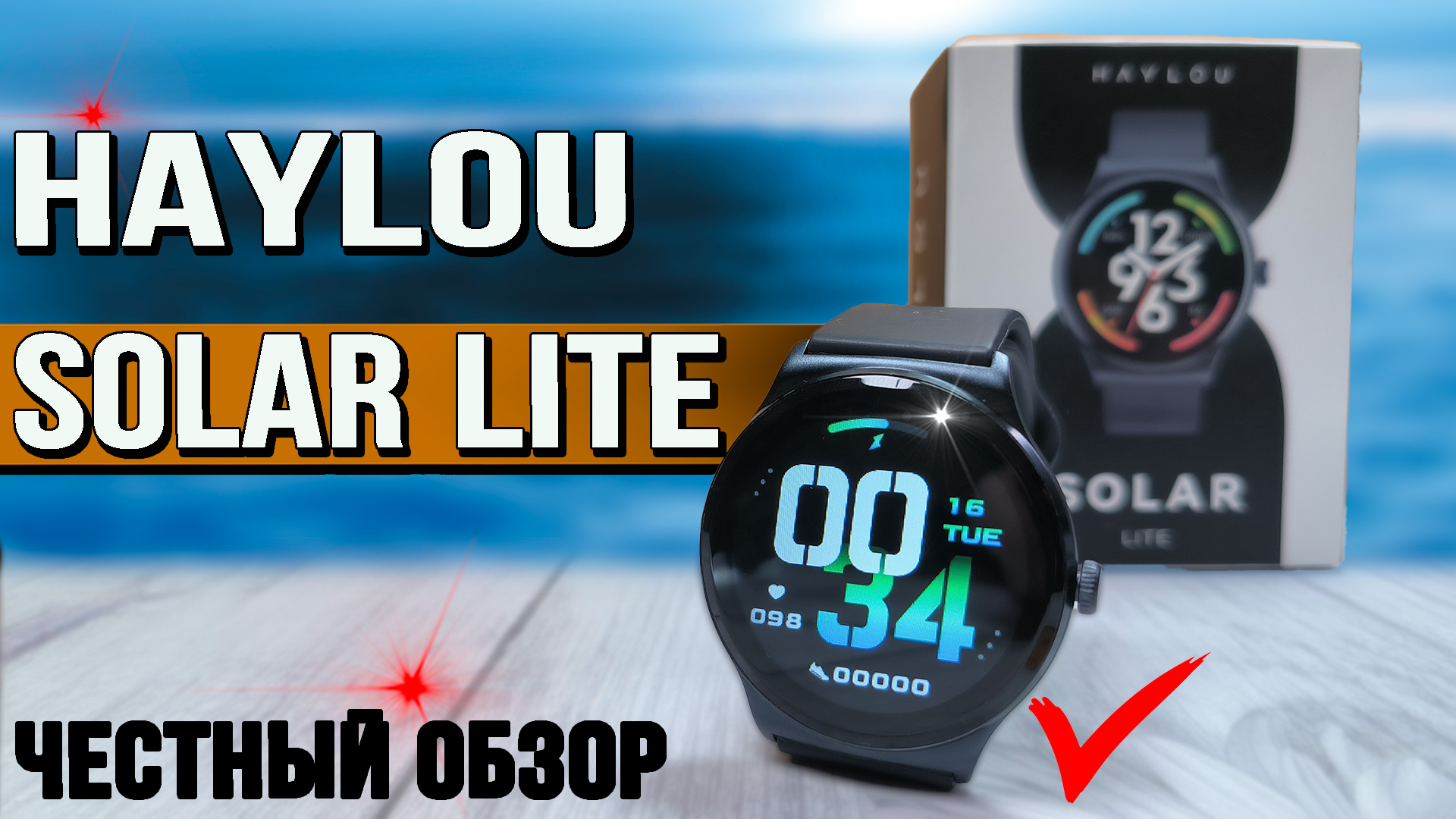 Умные часы Haylou Solar Lite. Обзор со всеми тестами. пульс, тренировки, шаги, автономность, экран смотреть онлайн