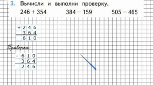 Страница 72 Задание 3 – Математика 3 класс (Моро) Часть 2