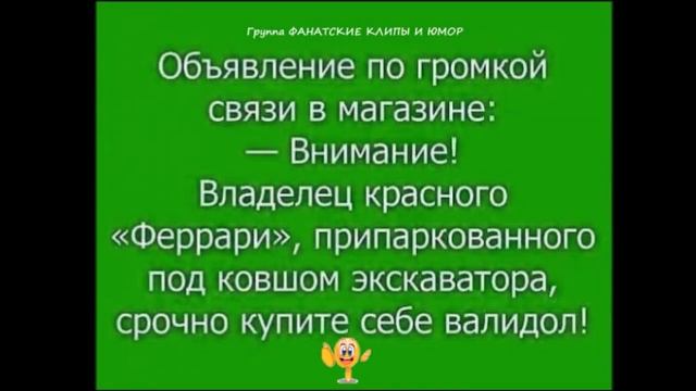 АНЕКДОТЫ, ЮМОР, СТАТУСЫ смотреть онлайн