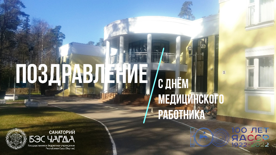 Поздравление с Днём медика смотреть онлайн