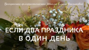 Как совместить украшения к Неделе Крестопоклонной и Благовещению
