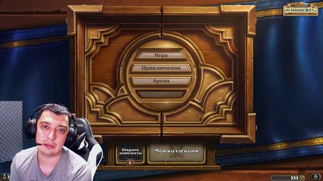 HearthStone Анонс стрима на Твитче смотреть онлайн