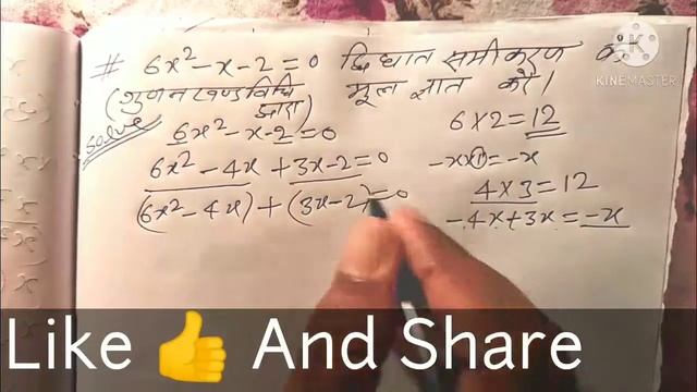 6x2-x-2=0 || 6x^2-x-2=0 द्विघात समीकरण का मुल ज्ञात करें смотреть онлайн