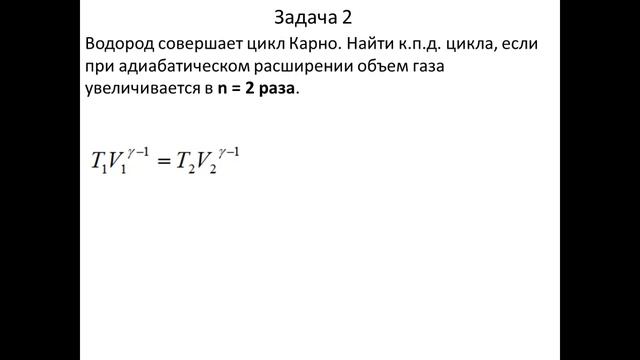 Семинар по теме "Цикл Карно. Энтропия" смотреть онлайн