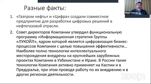 Наблюдаемые результаты цифровизации экономики: успехи, ошибки, проблемы смотреть онлайн