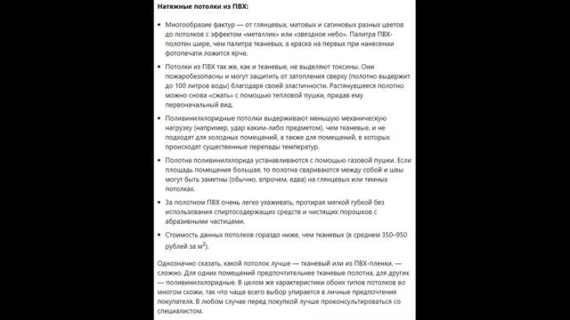 Натяжные потолки какие лучше выбрать ? смотреть онлайн