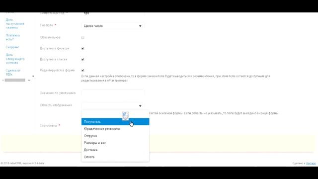 Настройка пользовательских полей в retailCRM смотреть онлайн