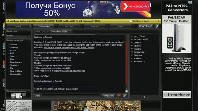 Saints row (IV-4).как играть по сети через Tunngle. смотреть онлайн