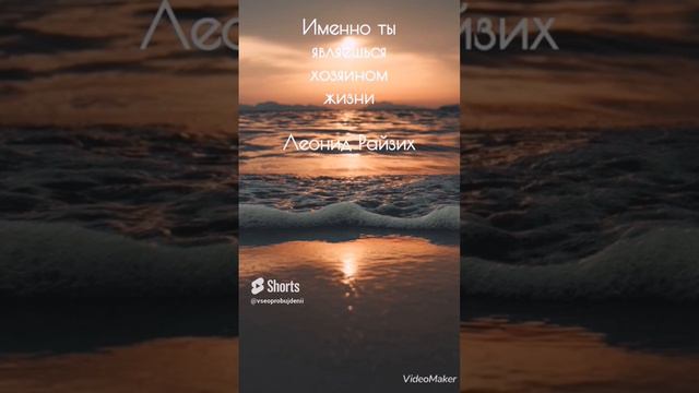 Именно ты являешься хозяином жизни. смотреть онлайн