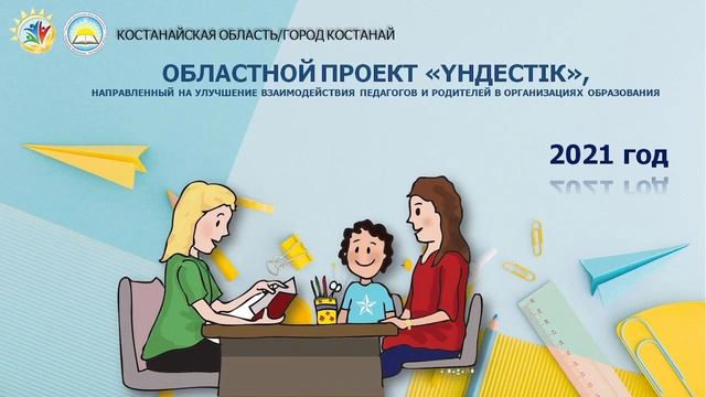 Общеобластное родительское собрание «Дети. Границы. Безопасность. Половая неприкосновенность детей» смотреть онлайн