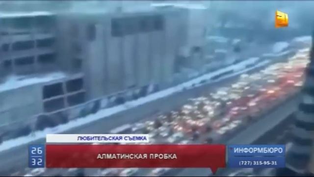 В социальной сети появилось зрелищное видео с многокилометровыми пробками на улицах Алматы смотреть онлайн