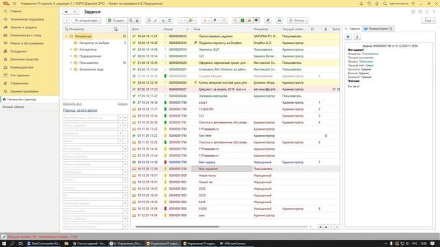 Новое в версии 3.1.8.2 конфигурации Управление IT-отделом 8 смотреть онлайн