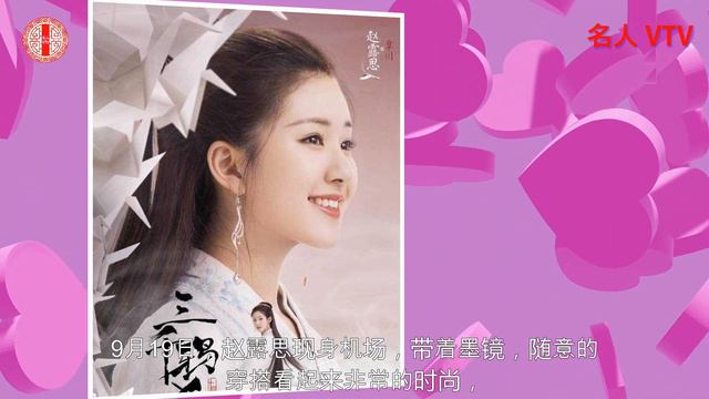 赵露思现身综艺发布会，生图比精修更加真实，疑似PS秘密曝光 смотреть онлайн