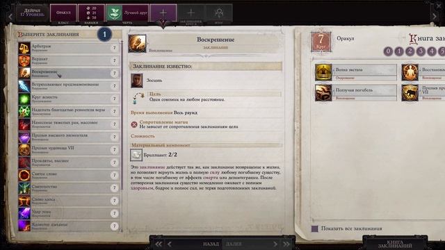 Прохождение Pathfinder: WotR - 175 - Общение с Мутасафеном и Хепзамирой смотреть онлайн