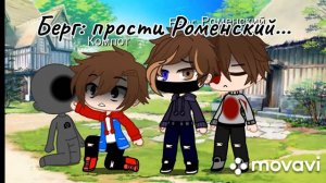 Никита Берг и Роменский (5/?)