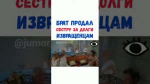Брат продал сестру  за долги извращенцам
