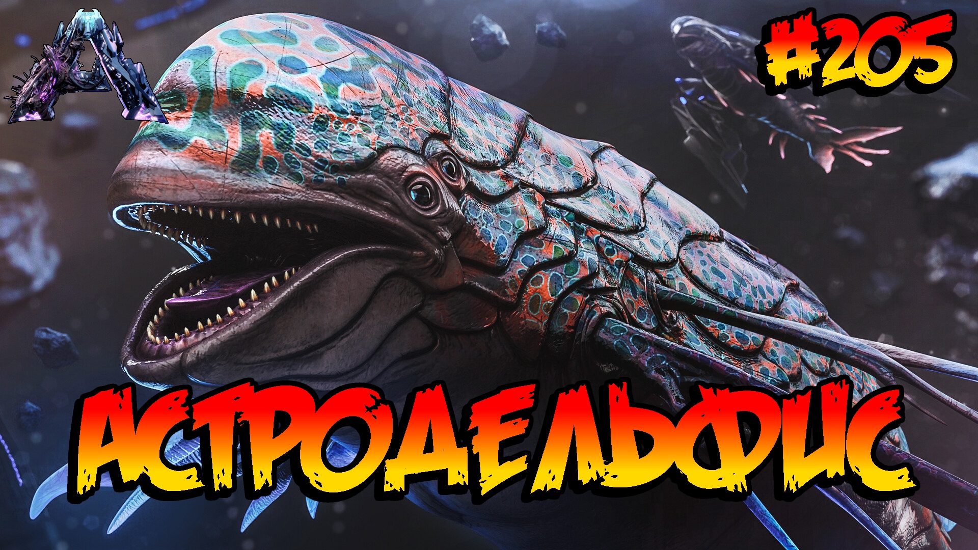 Genesis 2 - Астродельфис (s6e24) ARK Survival Evolved смотреть онлайн