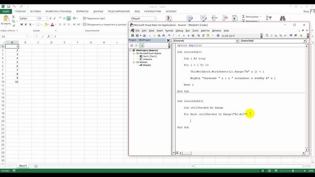 For и For Each (Серия VBA 8) смотреть онлайн