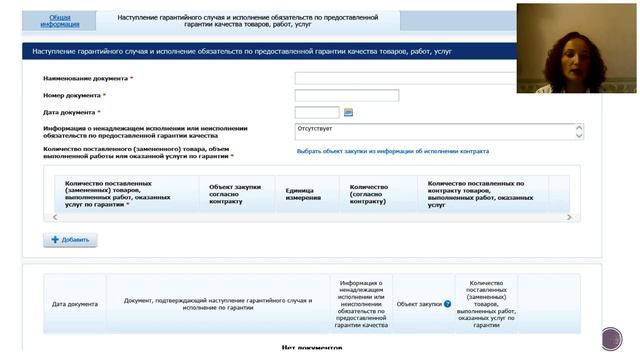 Порядок ведения реестра контрактов Часть 2 смотреть онлайн