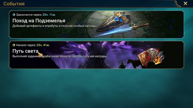 Надо замереть. Скоро начнется в Raid shadow legends! смотреть онлайн