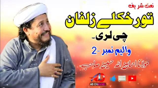 mqureshikhan Molana ihsanullah haseen Pashto naat смотреть онлайн