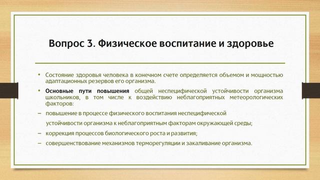 Тема 2. Гигиеническое значение физического воспитания и спорта смотреть онлайн