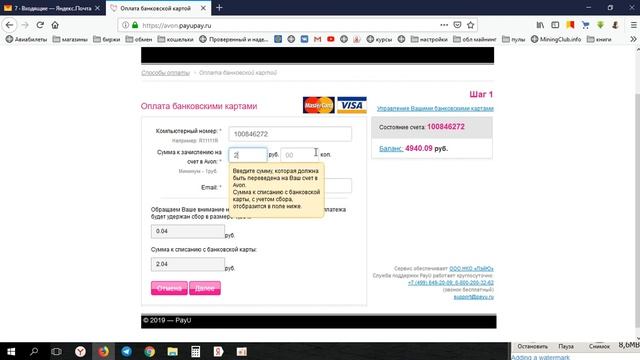 Как оплачивать заказ Avon через свой личный кабинет на сайте Avon смотреть онлайн