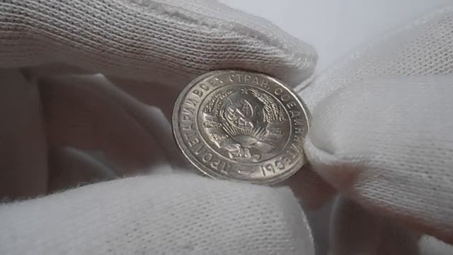 20 копеек 1933, мельхиоровая монета СССР (Штемпельный блеск) смотреть онлайн