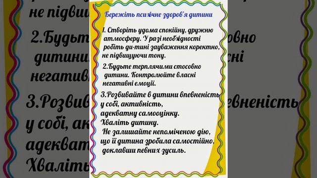 Поради для батьків 