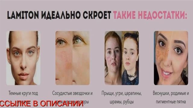 Где купить тональный крем Lamiton смотреть онлайн
