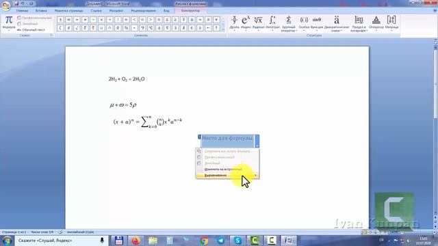 Как писать формулы в Ворд (Word), как редактировать формулы и писать новые? Знаки в Ворде смотреть онлайн