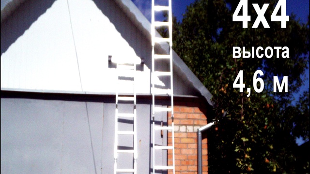 Лестница трансформер 4х4