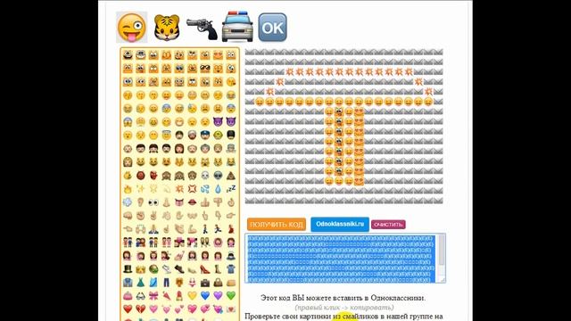 Как рисовать картинки из смайликов,на сайте Odnokartinka.ru? смотреть онлайн
